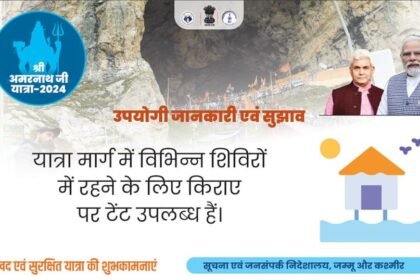 #श्रीअमरनाथजी_यात्रा2024