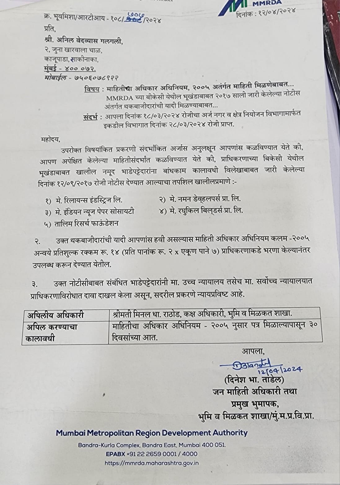 मुकेश अंबानी समेत 5 डिफॉल्टर्स पर MMRDA का 5,818 करोड़ रुपये बकाया