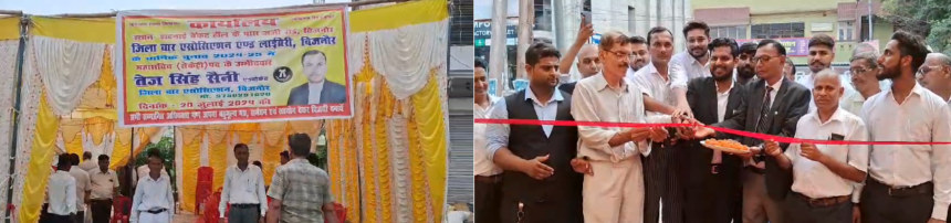 बिजनौर में 20 जुलाई को जिला बार एसोसिएशन का वार्षिक चुनाव होगा।