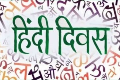 हिंदी दिवस : दुनिया के 200 विश्वविद्यालयों में पढ़ाई जाने वाली और 150 से ज्यादा देशों में बोली जाने वाली भाषा हिंदी