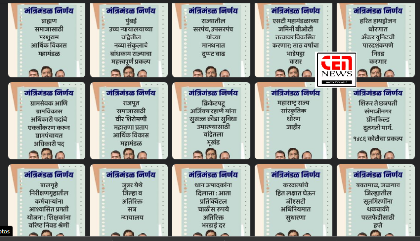 क्रिकेटपटू अजिंक्य रहाणे यांना सुसज्ज क्रीडा सुविधा उभारण्यासाठी वांद्रे येथील भूखंड देण्यास मान्यता. वांद्रे रिक्लेमेशन येथील 2 हजार चौरस मीटरचा भूखंड हा श्री. रहाणे यांना तीस वर्षांकरिता भाडेपट्ट्याने देण्यात येईल.