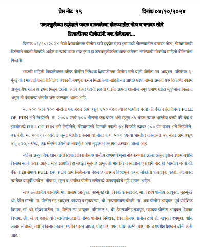 Press Note SN Fake Currency