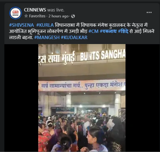 #SHIVSENA #KURLA विधानसभा में विधायक मंगेश कुडालकर के नेतृत्व में आयोजित भूमिपूजन लोकार्पण में उमड़ी भीड़ #CM #एकनाथ #शिंदे से आई मिलने लाडली बहना. #MANGESH #KUDALKAR