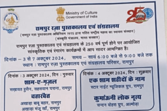 रामपुर रज़ा पुस्तकालय (संस्कृति मंत्रालय, भारत सरकार)