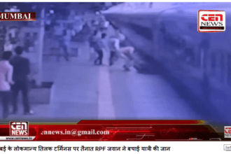 मुम्बई के लोकमान्य तिलक टर्मिनस पर तैनात RPF जवान ने बचाई यात्री की जान