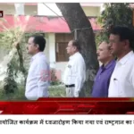 कलेक्टर श्री अवधेश शर्मा द्वारा आज मध्यप्रदेश के 69वें स्थापना दिवस के उपलक्ष्य में आज संयुक्त कलेक्ट्रेट परिसर,टीकमगढ़ में आयोजित कार्यक्रम में ध्वजारोहण किया गया एवं राष्ट्रगान का गायन किया गया।