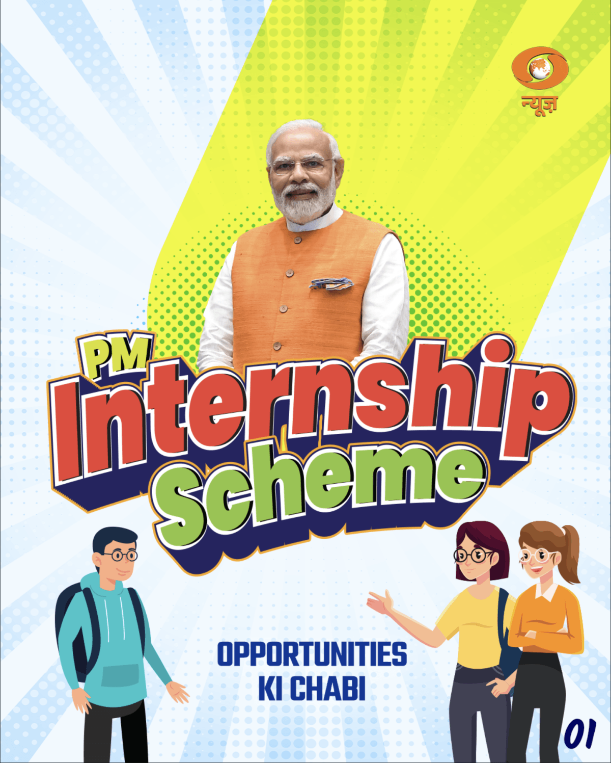 PM Internship Scheme: योजना के लिए आवेदन की अंतिम तारीख 10 नवंबर, अब तक 280 कंपनियों की ओर से 1,27,000 इंटर्नशिप के ऑफर दिए गए