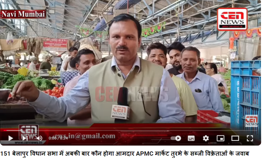 महाराष्ट्र 151 बेलापुर विधान सभा में अबकी बार कौन होगा आमदार APMC मार्केट तुरभे के सब्जी विक्रेताओं के जवाब