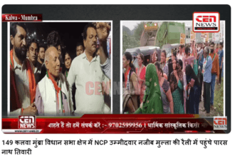 महाराष्ट्र 149 कलवा मुंब्रा विधान सभा क्षेत्र में NCP उम्मीदवार नजीब मुल्ला की विशाल रैली में पहुंचे पारस नाथ तिवारी