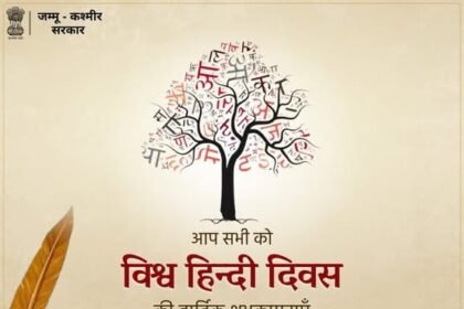 आप सभी को विश्व हिंदी दिवस की हार्दिक शुभकामनाएँ! हिंदी न केवल हमारी भाषा है,