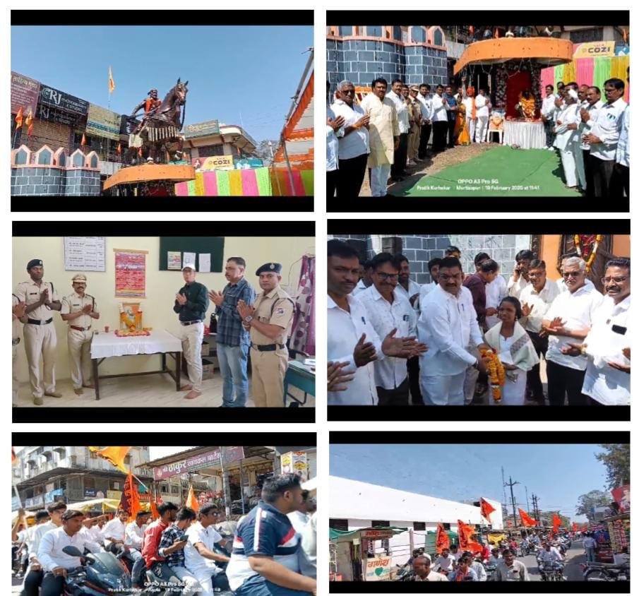 मूर्तिजापूर शहरात ठिक-ठिकाणी ३९५ वी श्री छत्रपती शिवाजी महाराज जयंती उत्साहात...!