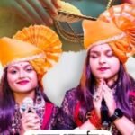 श्रीराम नवमी निमित्य सुप्रसिद्ध गायिका अनुष्का व आदिष्टा भटनागर मूर्तिजापूरात..!
