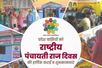 राष्ट्रीय पंचायती राज दिवस पर विशेष शुभकामनाएं 