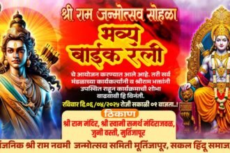 नासिक में श्री राम जन्मोत्सव की धूम
