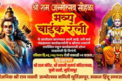 नासिक में श्री राम जन्मोत्सव की धूम