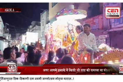 मूर्तिजापूरात ठिक-ठिकाणी राम नवमी जन्मोत्सव मोठ्या थाटात..!