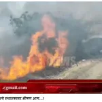मुर्तीजापुर नॅरोगेज रेल्वे स्थानकावर भीषण आग...!