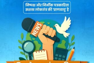 निष्पक्ष और निर्भीक पत्रकारिता सशक्त लोकतंत्र की 'प्राणवायु' है।