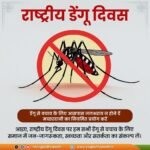 डेंगू एक गंभीर बीमारी है किन्तु स्वच्छता के नियमों का पालन कर इससे बचा जा सकता है।