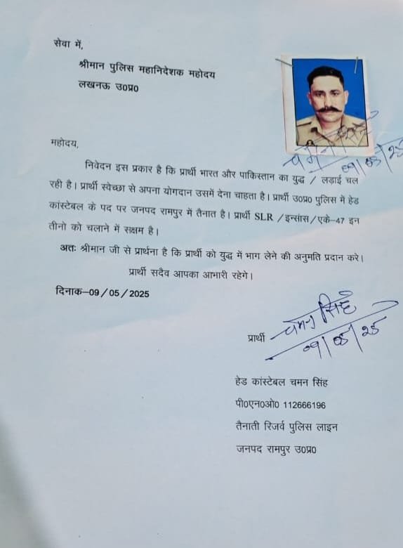 ब्रेकिंग न्यूज़ रामपुर ऑपरेशन सिंदूर के बीच हेड कांस्टेबल की अनोखी मांग से रामपुर के लोग करने लगे सलाम, जानें पूरी कहानी।