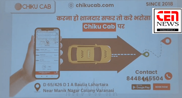 भारत की सबसे तेजी से बढ़ती मोबिलिटी सेवा प्रदाता कंपनी चीकू कैब ने शनिवार को धर्म नगरी काशी में आयोजित एक प्रेस कॉन्फ्रेंस के जरिए अपने सेवाओं, उपलब्धियों और भविष्य की योजनाओं को पेश किया। इस मौके पर कंपनी के ऑपरेशन मैनेजर समीर अहमद शाह ने कार्यक्रम की मेजबानी की,