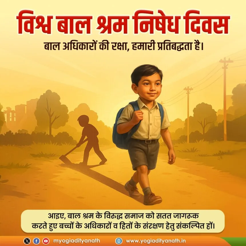 बाल श्रम अभिशाप है, इसे स्वीकार नहीं किया जा सकता!