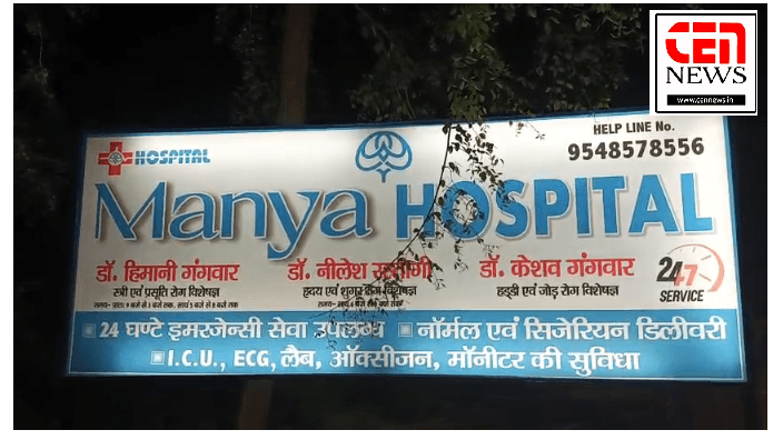 ब्रेकिंग न्यूज़ रामपुर रामपुर/ मिलक के मान्या हॉस्पिटल में मरीज़ की मौत के बाद हुआ हंगामा स्वास्थ्य विभाग के डिप्टी CMO ने हॉस्पिटल को किया सीज़,,