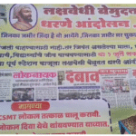 मुंबई सेंट्रल रेलवे दिवा स्टेशन से मुंबई CST के लिए सुबह 7 से 10 के बीच लोकल चलाने की मांग को लेकर अश्विनी अमोल बैठी लक्ष्यवेदी बेमुद्दत धरने आंदोलन पर