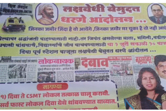 मुंबई सेंट्रल रेलवे दिवा स्टेशन से मुंबई CST के लिए सुबह 7 से 10 के बीच लोकल चलाने की मांग को लेकर अश्विनी अमोल बैठी लक्ष्यवेदी बेमुद्दत धरने आंदोलन पर