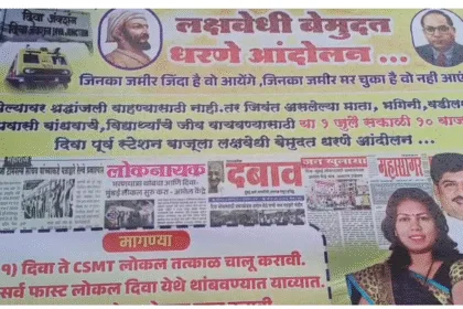 मुंबई सेंट्रल रेलवे दिवा स्टेशन से मुंबई CST के लिए सुबह 7 से 10 के बीच लोकल चलाने की मांग को लेकर अश्विनी अमोल बैठी लक्ष्यवेदी बेमुद्दत धरने आंदोलन पर