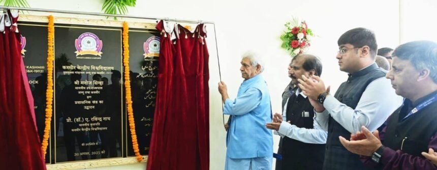 **केंद्रीय कश्मीर विश्वविद्यालय में प्रशासनिक भवन एवं एम्फीथियेटर का उद्घाटन**