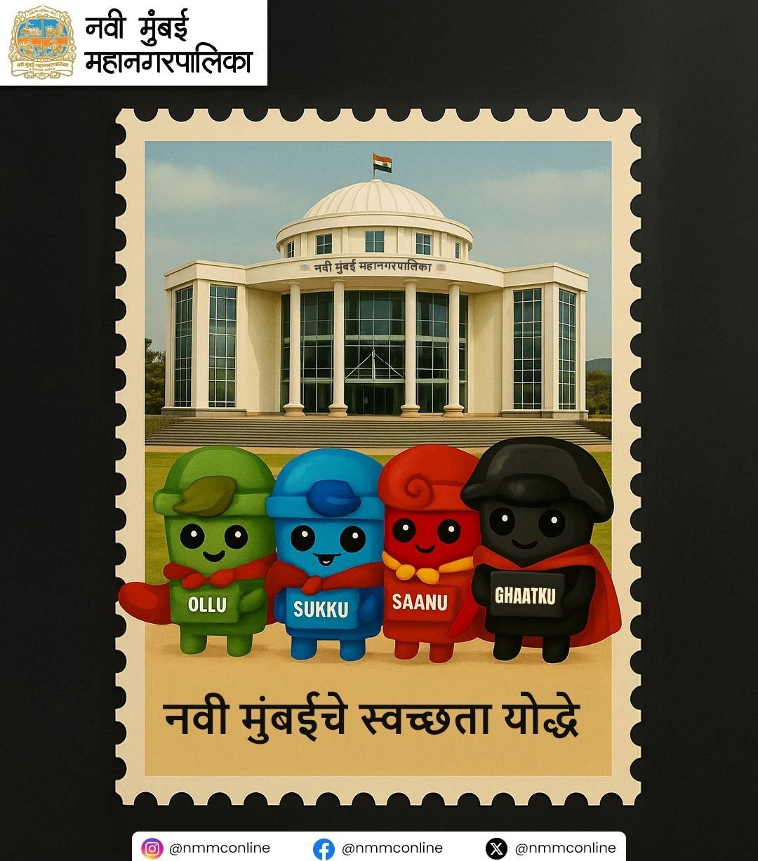 'घनकचरा व्यवस्थापन नियम 2026' चे पालन करून एकत्रित प्रयत्नांतून नवी मुंबईचे ‘देशातील सुपर स्वच्छ शहर मानांकन’ कायम राखण्याचा निर्धार*