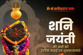 ॐ शं शनैश्चराय नमः | प्रदेश वासियों को शनि जयंती की हार्दिक बधाई एवं शुभकामनाएं।