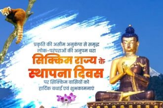 प्राकृतिक वैभव और समृद्ध सांस्कृतिक विरासत से अलंकृत सिक्किम राज्य के स्थापना दिवस पर सिक्किम वासियों को हार्दिक बधाई एवं शुभकामनाएं।