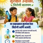 उष्णतेच्या लाटेच्या पार्श्वभूमीवर नमुंमपा अधिकारी, कर्मचारी यांच्याकरिता मार्गदर्शक सूचना जारी