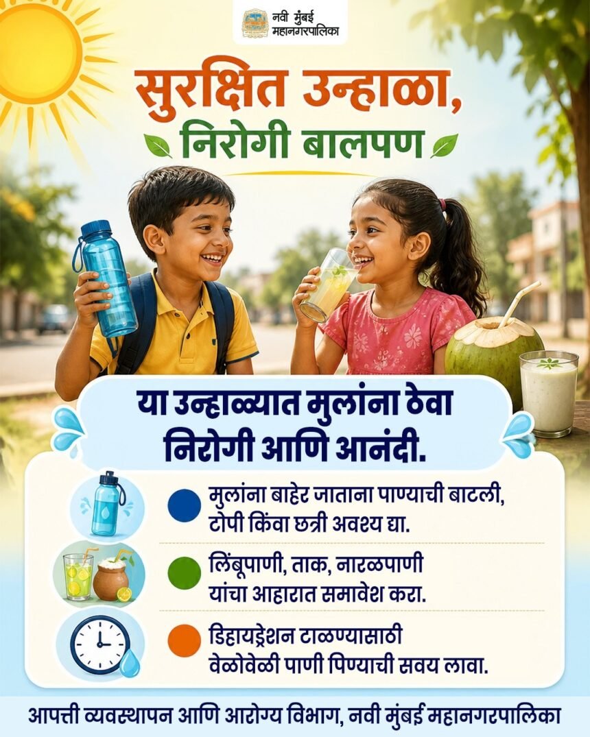उष्णतेच्या लाटेच्या पार्श्वभूमीवर नमुंमपा अधिकारी, कर्मचारी यांच्याकरिता मार्गदर्शक सूचना जारी