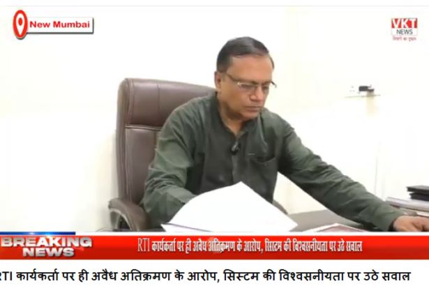 RTI कार्यकर्ता पर ही अवैध अतिक्रमण के आरोप, सिस्टम की विश्वसनीयता पर उठे सवाल