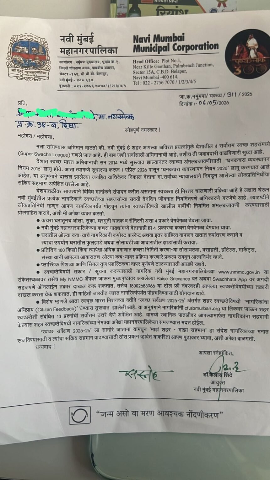 ठोस कचरा प्रबंधन नियम 2026’ लागू ,प्रभाग में गंदगी मिलने पर नगरसेवक भी होंगे जिम्मेदार
