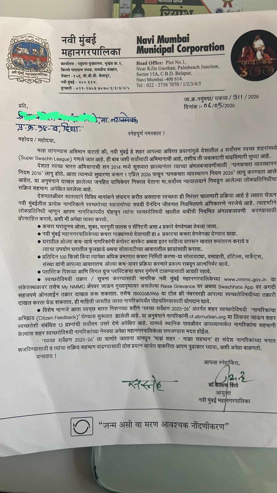 ठोस कचरा प्रबंधन नियम 2026’ लागू ,प्रभाग में गंदगी मिलने पर नगरसेवक भी होंगे जिम्मेदार