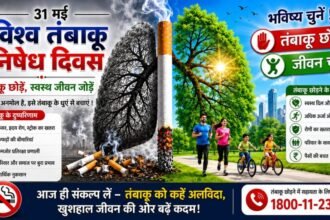 धुएं में दम तोड़ता भविष्य : तंबाकू जनित त्रासदी से मुक्ति का विश्वव्यापी महाअभियान