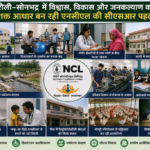 शिक्षा से स्वास्थ्य तक, एनसीएल की सीएसआर पहलें बन रहीं विकास की मजबूत आधारशिला