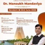 केंद्रीय खेल मंत्री मनसुख मांडविया 23 जून को केरल के दौरे पर, ‘साइकिलिंग बाय द सी’ में लेंगे भाग