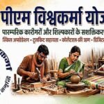 पीएम विश्वकर्मा योजना से 24 लाख से अधिक कारीगरों को मिला लाभ, कौशल और आय में हुआ सुधार : सरकार
