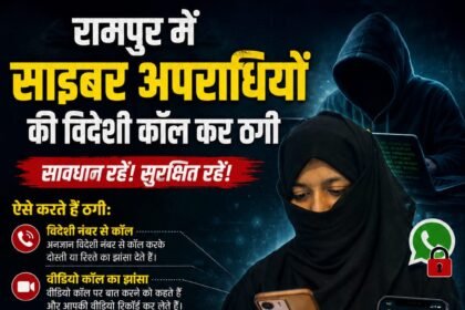 यूपी के रामपुर मे लड़की का फोन हैक कर बनाई अश्लील वीडियो फोटो विदेशी काल कर किया जा रहा है ब्लैक मेल हज़ारो की ठगी कर चुके है साइबर अपराधी।