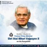 पूर्व प्रधानमंत्री श्री अटल बिहारी वाजपेयी जी की पुण्यतिथि पर विनम्र श्रद्धांजलि।