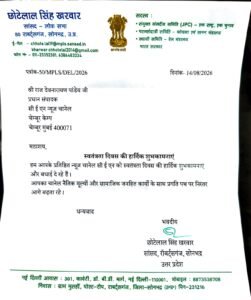 सपा सांसद छोटेलाल सिंह ने सी ई एन न्यूज़ को दी बधाई.