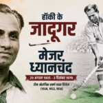 जब गेंद स्टिक से चिपक जाती थी, ऐसे थे हॉकी के जादूगर मेजर ध्यानचंद, जिनके नाम पर मनाया जाता है राष्ट्रीय खेल दिवसनीरज कुमार सिंह