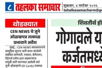 सार्वजनिक सूचना CEN NEWS – पहचान पत्र (ID Card) संबंधी महत्वपूर्ण सूचना