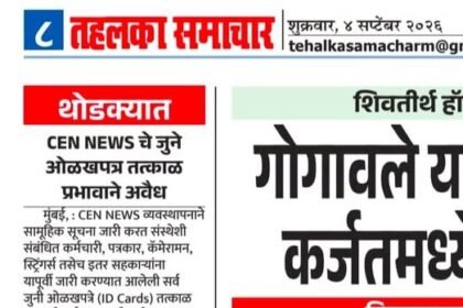 सार्वजनिक सूचना CEN NEWS – पहचान पत्र (ID Card) संबंधी महत्वपूर्ण सूचना