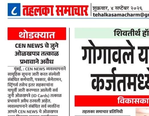 सार्वजनिक सूचना CEN NEWS – पहचान पत्र (ID Card) संबंधी महत्वपूर्ण सूचना